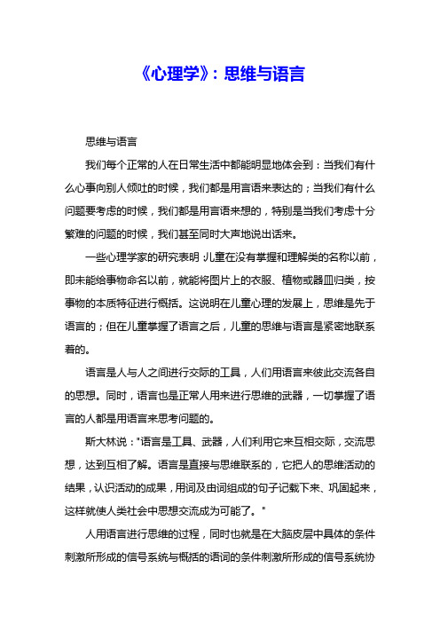 《心理学》：思维与语言 