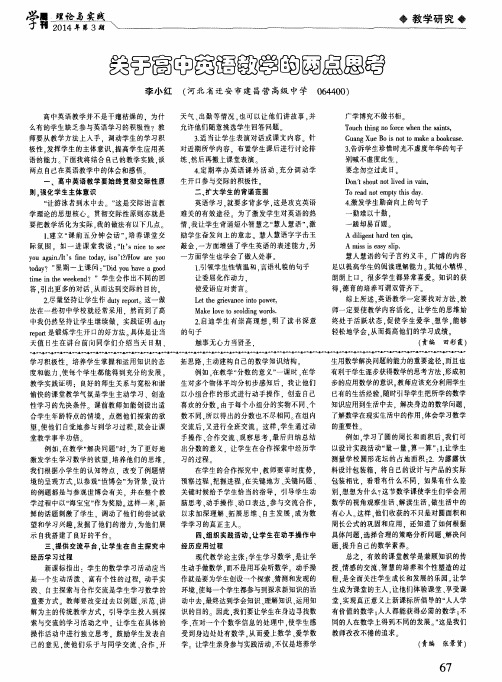 关于高中英语教学的两点思考