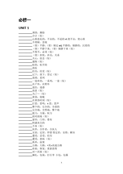 人教版高中英语必修一单词表(默写版)