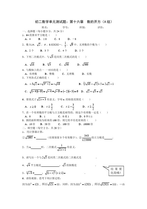 华师大版八年级数学下册  数的开方A