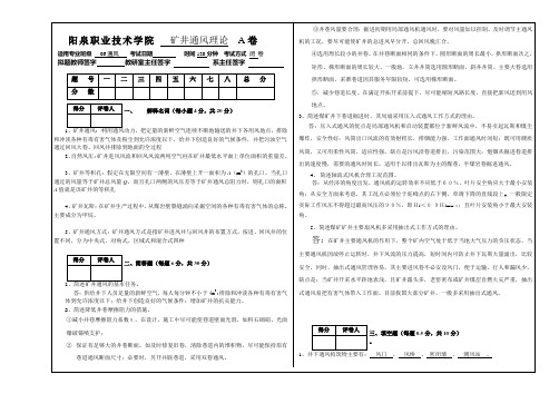 《矿井通风理论》试卷A.答案doc