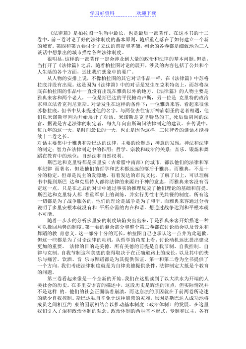 《柏拉图(法律篇)》读书笔记