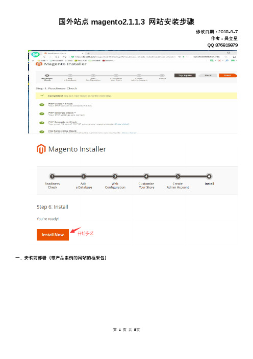 国外站点magento2.1.1.3网站安装步骤