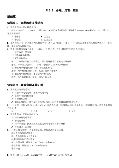 5.3.2 命题、定理、证明