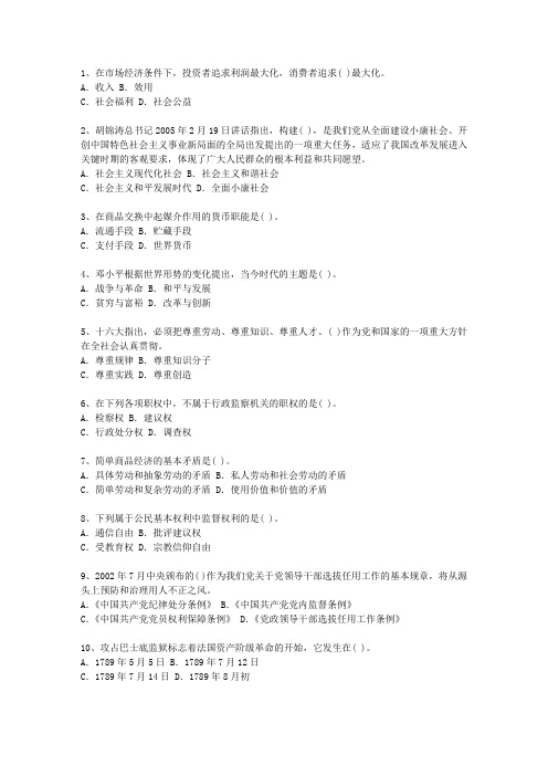 2010四川省公开选拔领导干部面试最新考试试题库