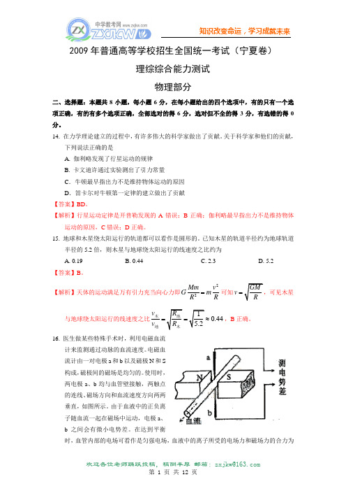 2009年高考试题(宁夏卷)物理部分(含解析)