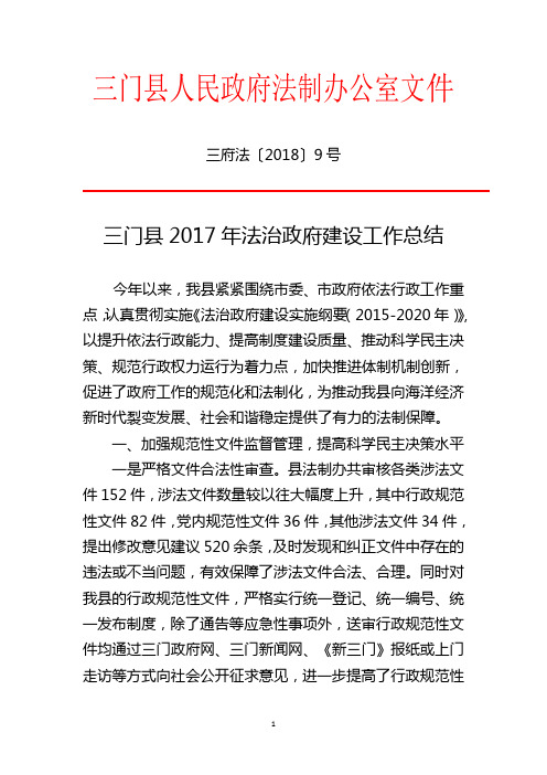 三门县人民政府法制办公室文件