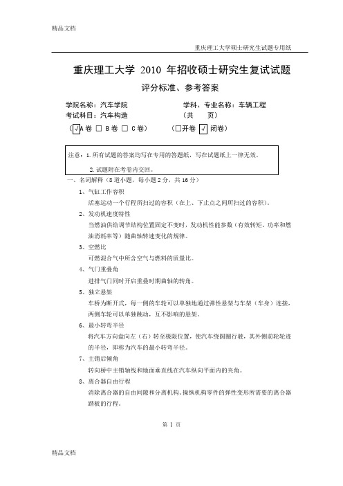 最新重庆理工大学研究生复试试题(汽车构造答案)