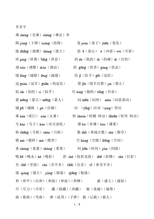 人教版四年级多音字、近义词、反义词