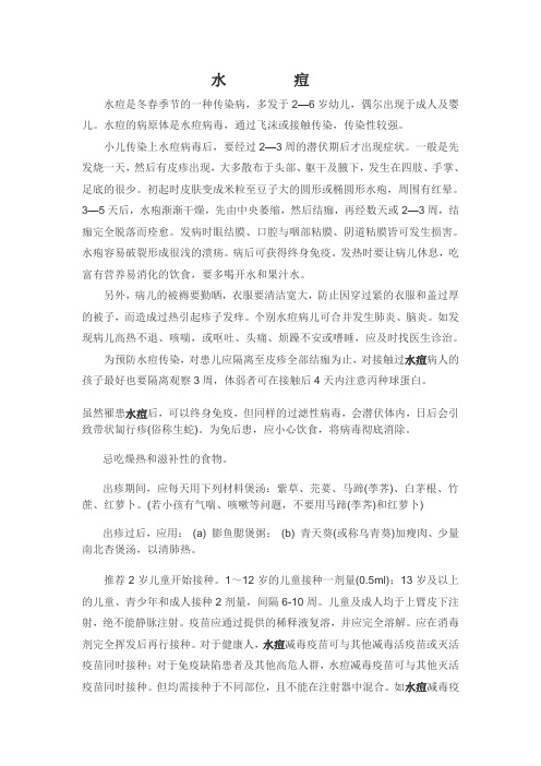 水 痘