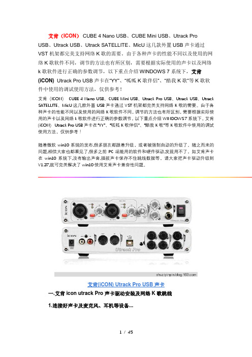 艾肯USB声卡安装调试及机架电音教程