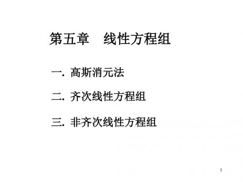 线性代数(含全部课后题详细答案5-1.