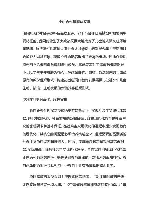 小组合作与座位安排Microsoft Word 文档 (7)