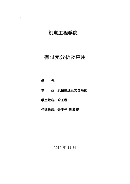 有限元 ansys  单自自由度系统的受迫振动