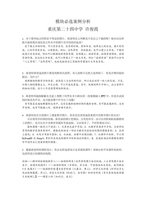 模块必选案例分析