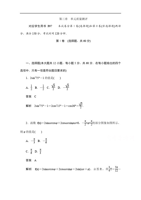 2019-2020学年高中数学人教A版必修4同步作业与测评：第三章 单元质量测评 Word版含解析