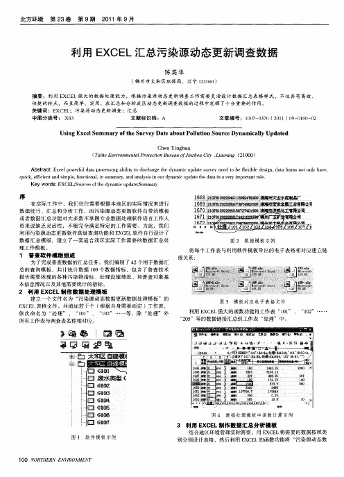 利用EXCEL汇总污染源动态更新调查数据