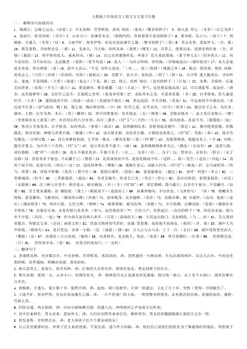 人教版八年级语文上册文言文复习专题