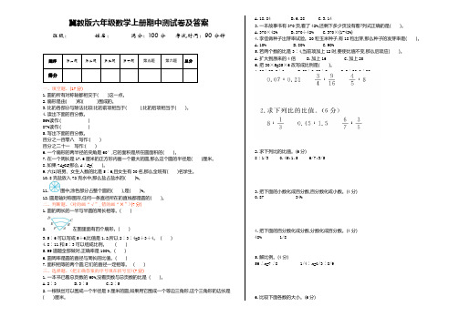 冀教版六年级数学上册期中测试卷及答案