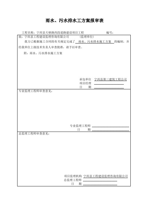 (完整版)雨水污水管道施工方案