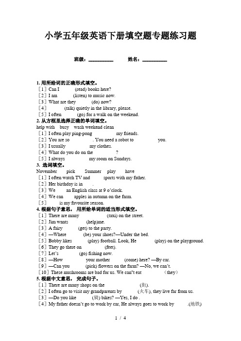 小学五年级英语下册填空题专题练习题