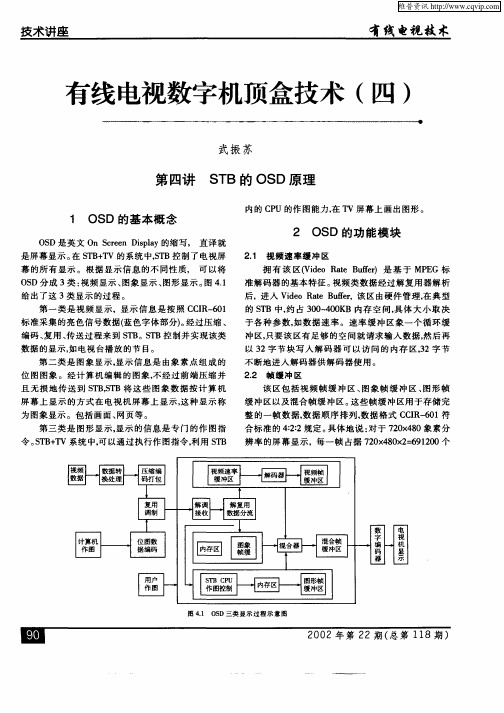 有线电视数字机顶盒技术(四)