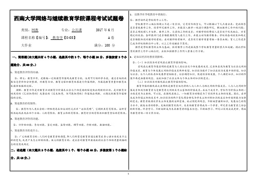 2017西南大学0405教育学(答案)