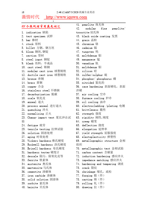 101个热处理常用英文词汇