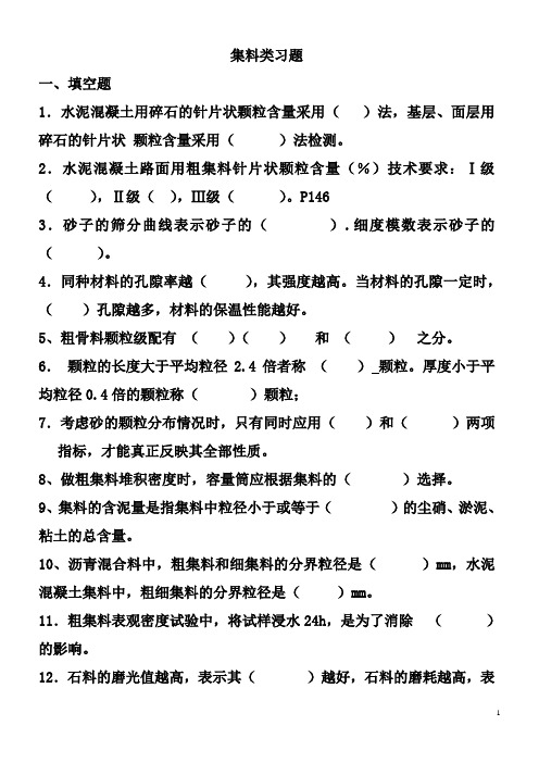 集试验检测员考试复习题料类习题2