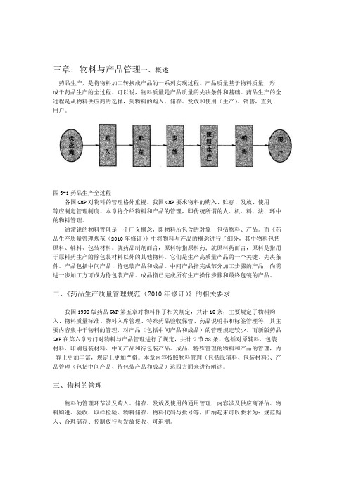 第三章物料与产品管理