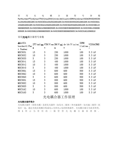 光电耦合器工作原理