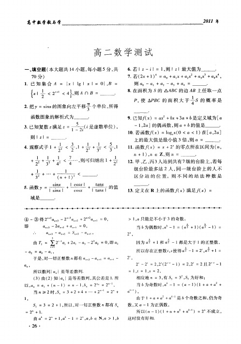 高二数学测试