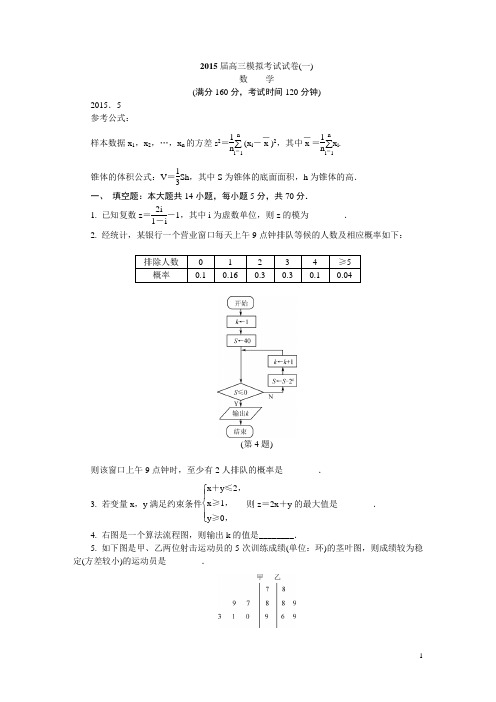 2015南京二模卷数学