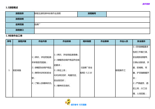 板框压滤机卸料标准作业流程【选煤厂岗位标准作业流程】