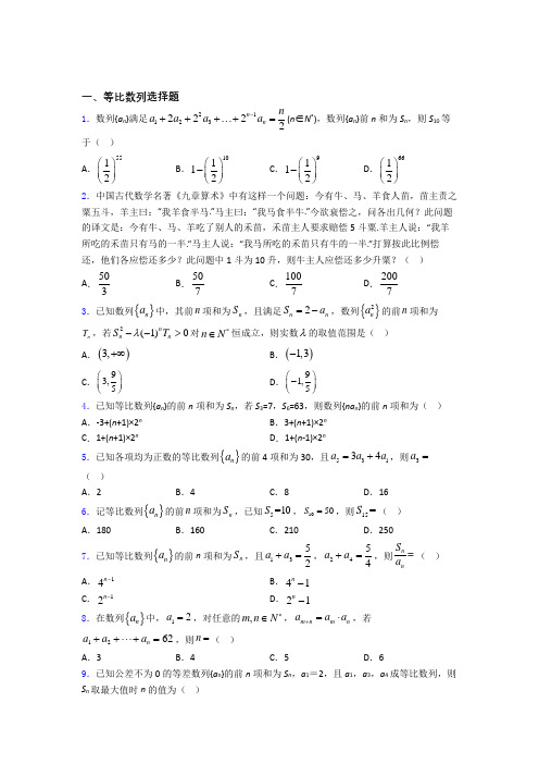 高考数学等比数列习题及答案百度文库