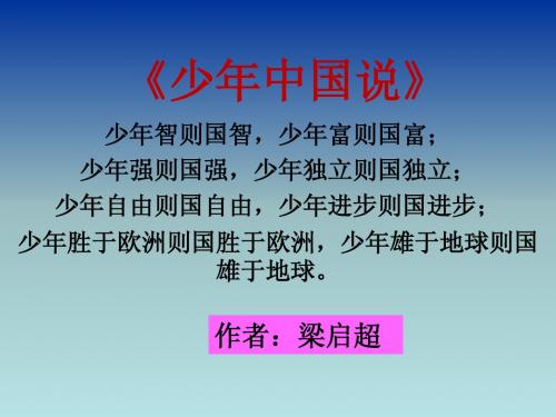 《记梁任公先生的一次演讲》ppt课件