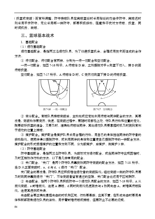 篮球基本战术_大学生体育与健康教程_[共4页]