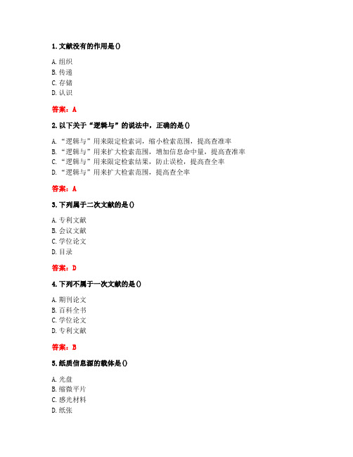 四川农业大学20年12月《科技文献检索(专科)》作业考核-答案