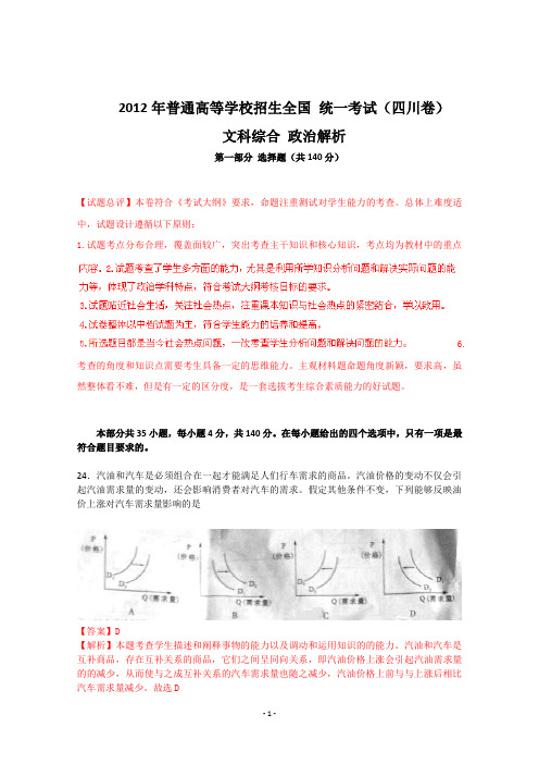 2018年政治高考试题答案及解析-四川