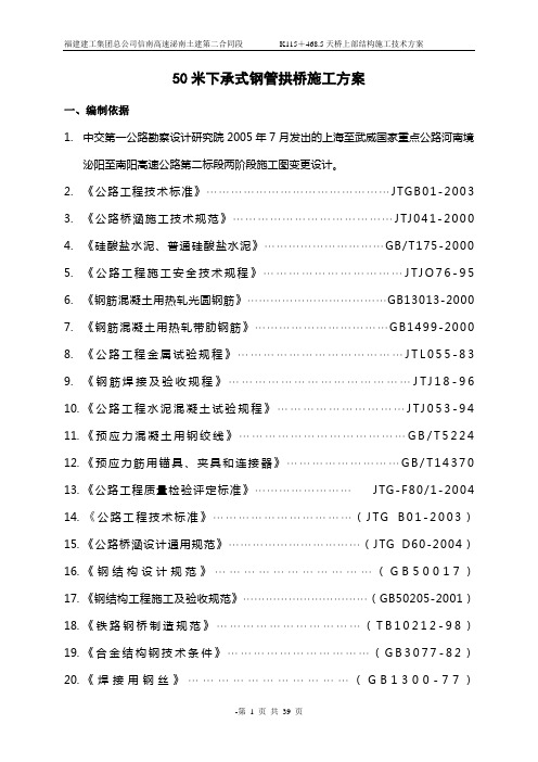 下承式系杆拱桥施工方案.