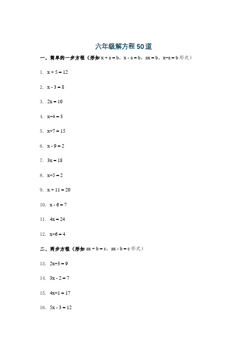 六年级解方程50道