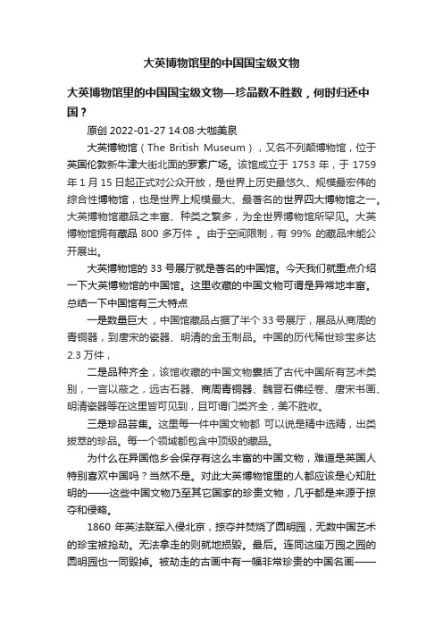 大英博物馆里的中国国宝级文物