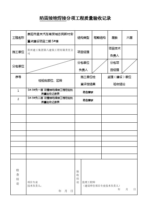 地下室 接地、均压环、避雷引下线