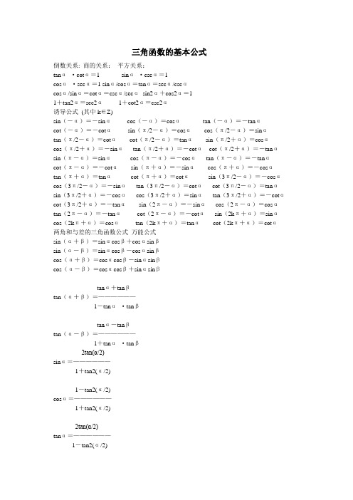 三角函数的公式大全