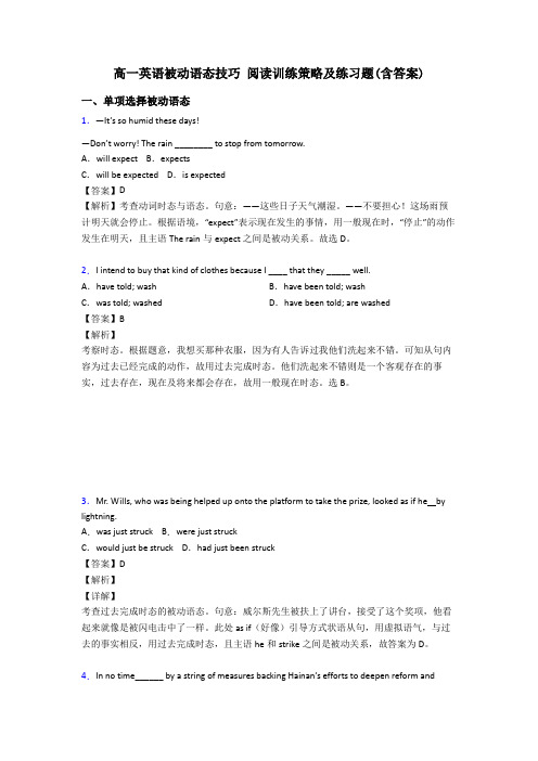 高一英语被动语态技巧 阅读训练策略及练习题(含答案)