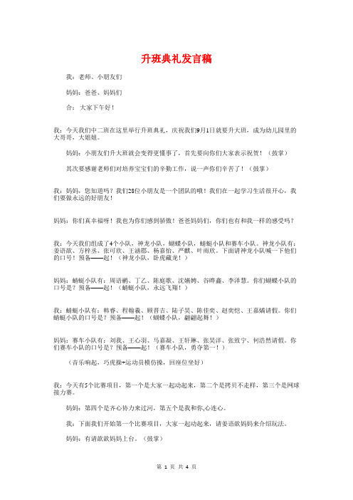 升班典礼发言稿与协会介绍发言稿汇编