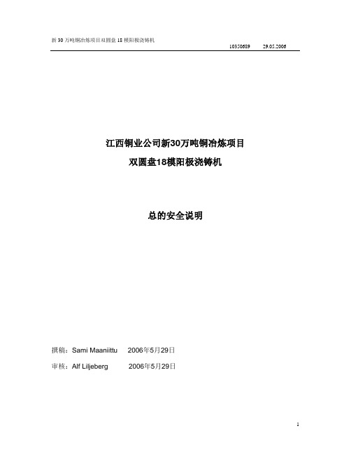 10350689圆盘浇铸机一般安全说明