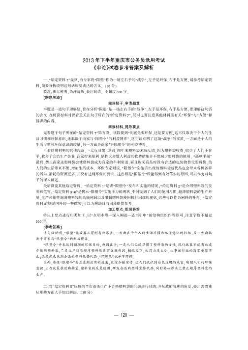 2014重庆市公务员录用考试专用教材 申论 历年真题+全真模拟试卷  答案