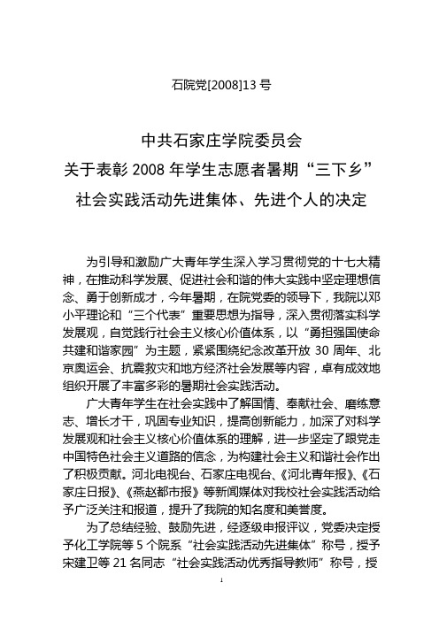 石院党[2008]13号