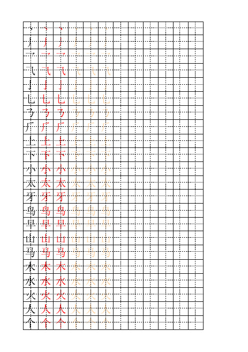 苏教版一年级田字格描红字帖(127字)